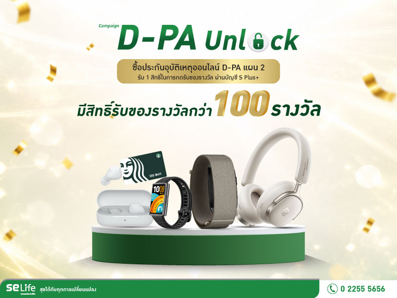 ภาพรวมของรางวัล D-PA Unlock