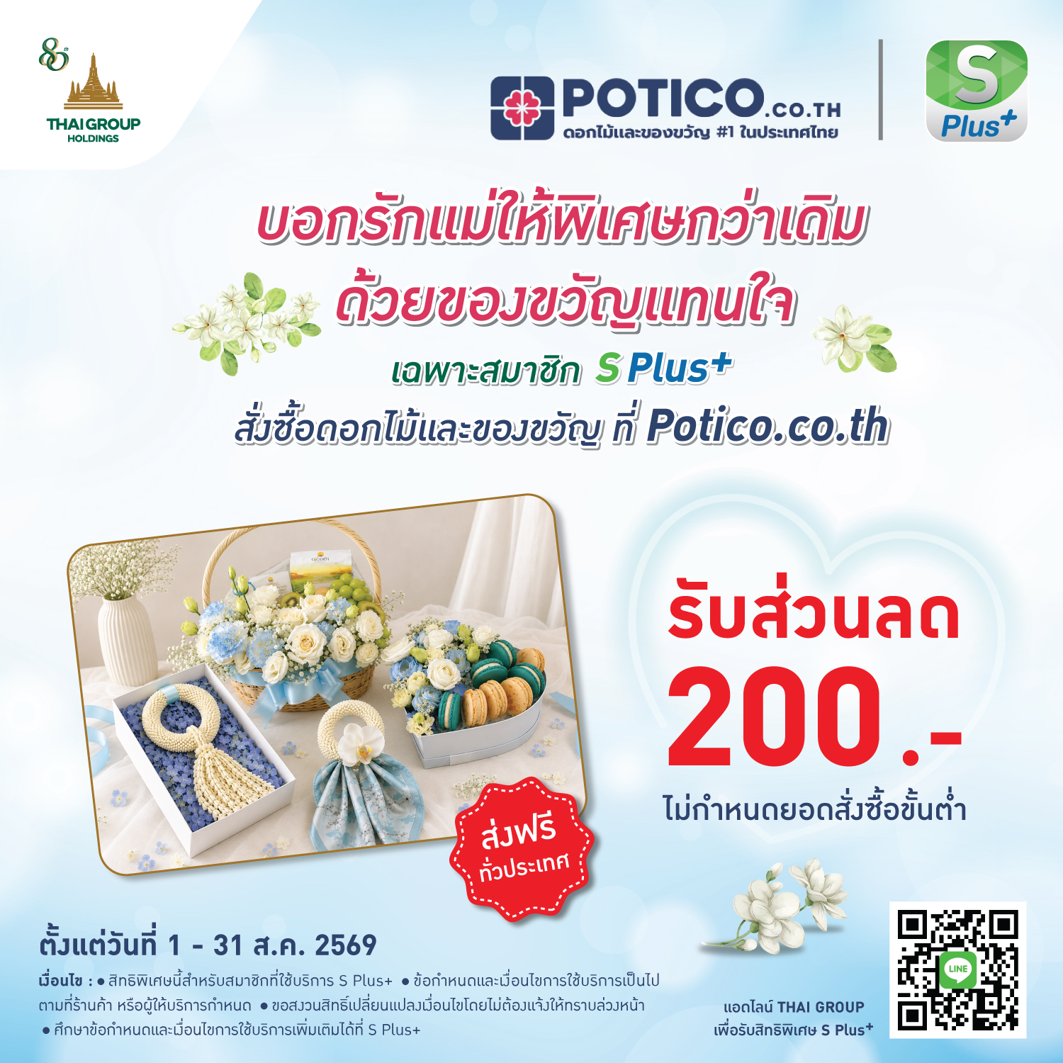 potico-splus