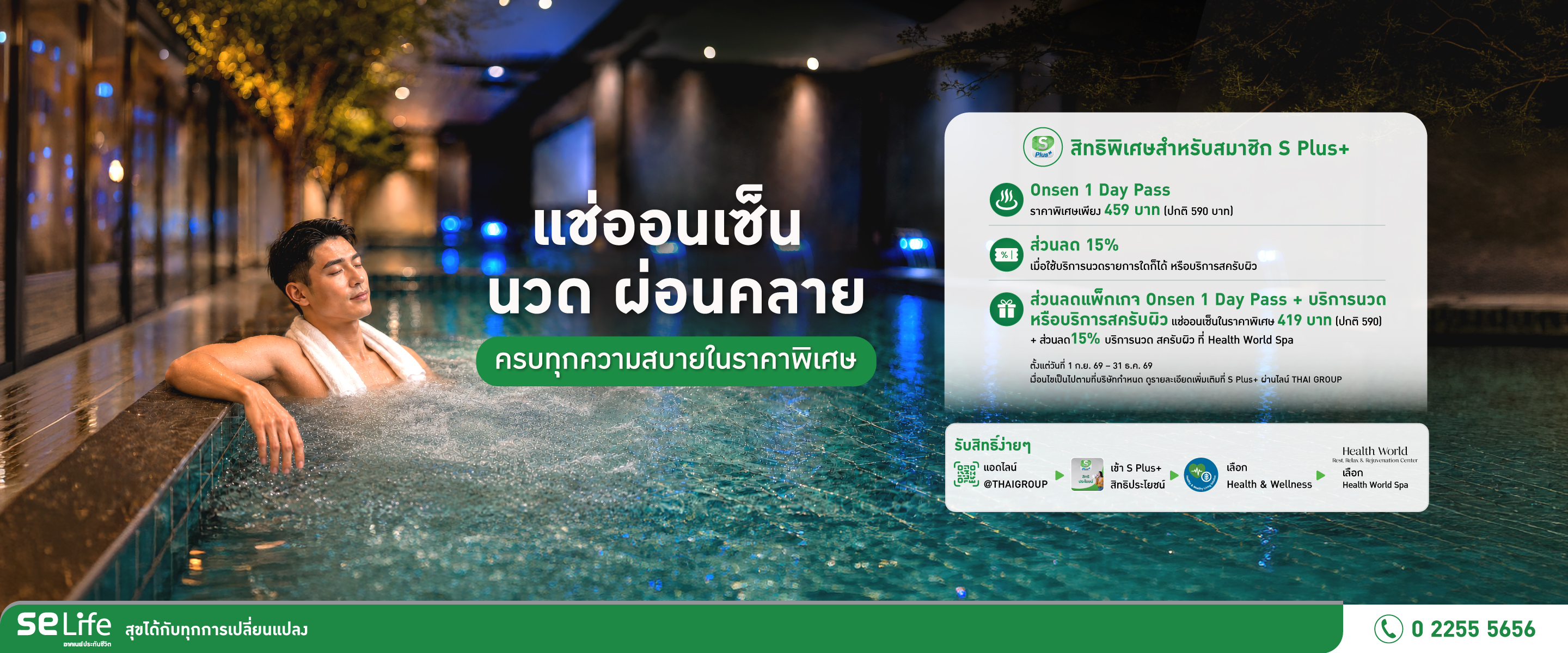 health-world-spa