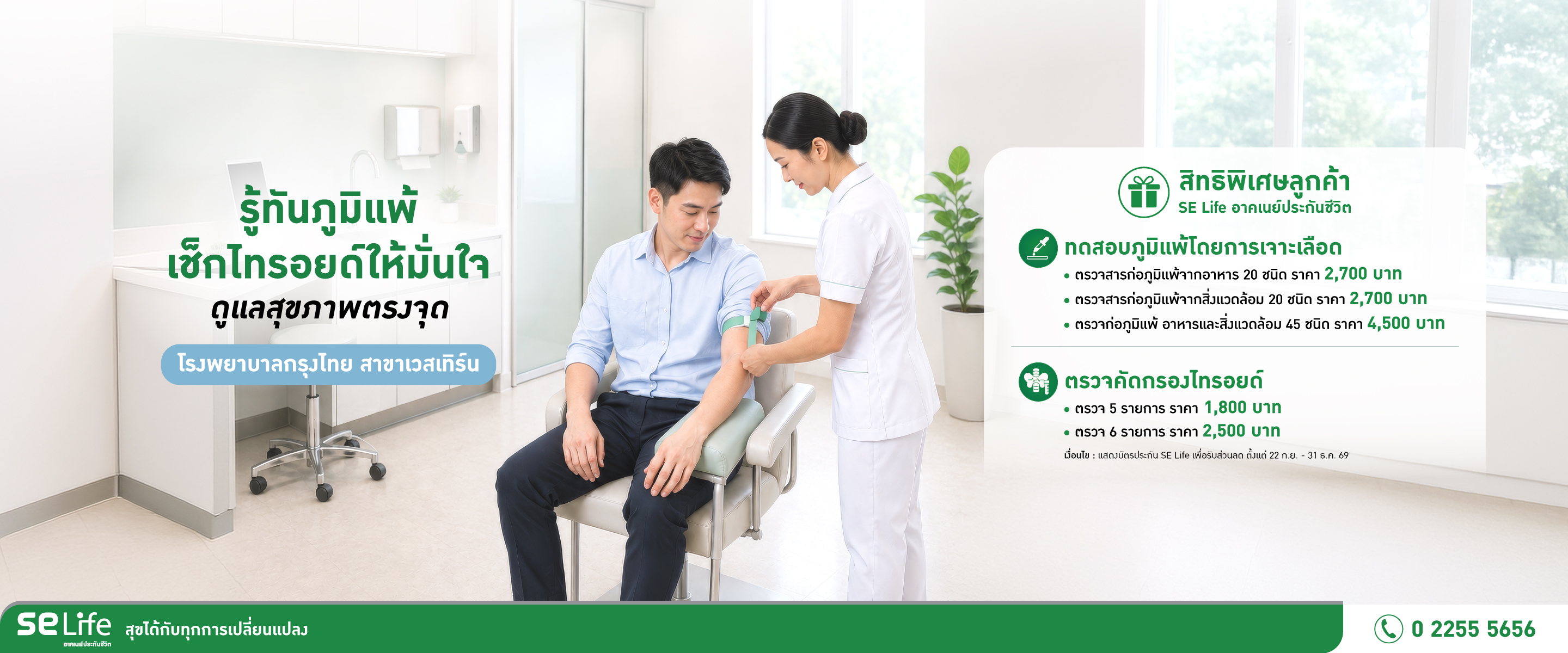 health-checkup-discount-krungthai-hospital-western